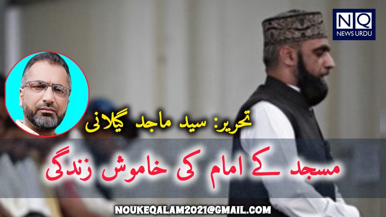 مسجد کے امام کی خاموش زندگی